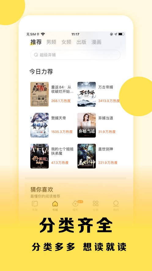 得间小说极速版官方app免费下载2024图2: