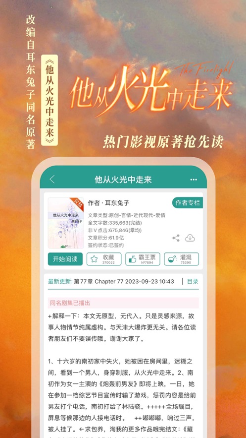 晋江小说阅读app下载苹果版2024图3: