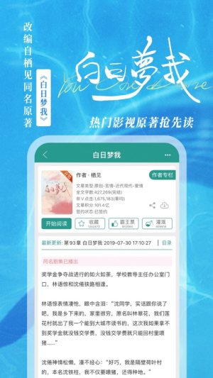 晋江小说阅读app下载苹果版图2