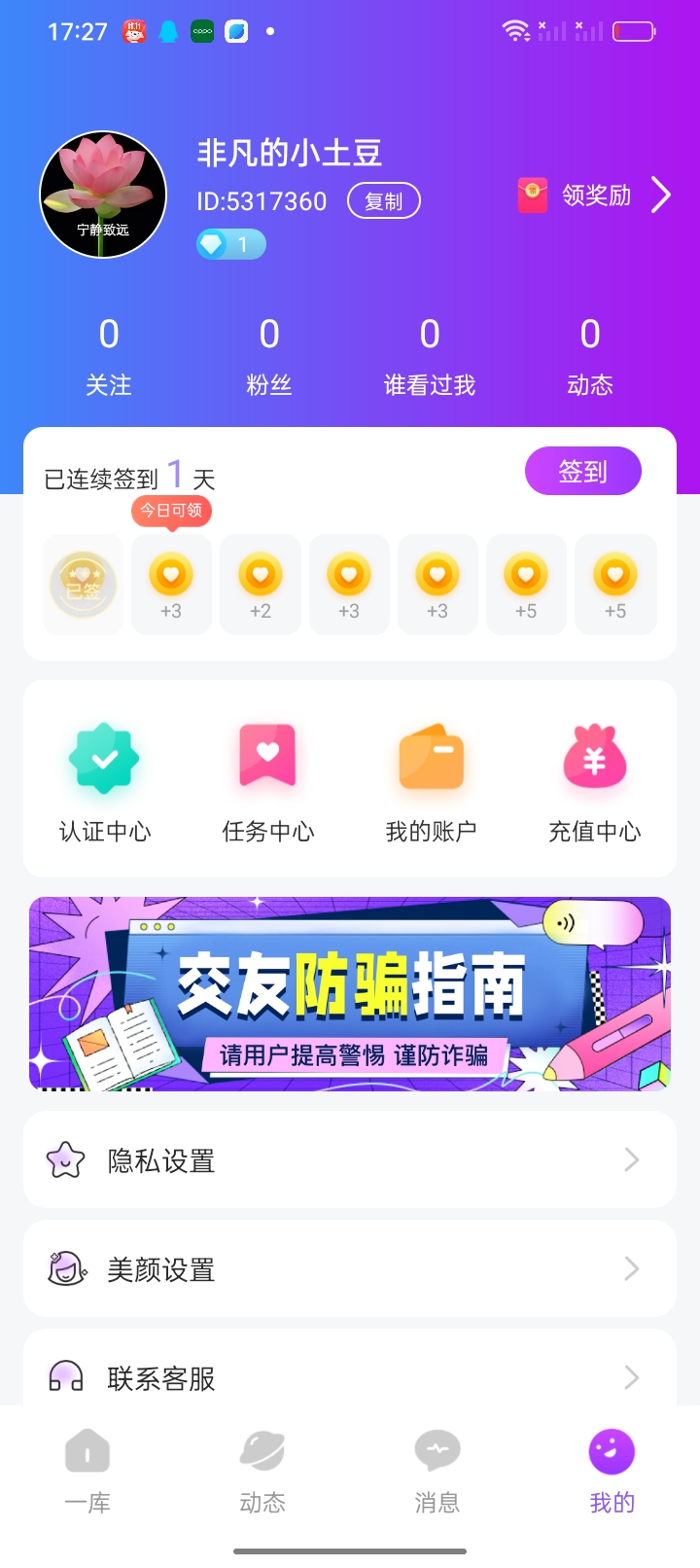 一库聊天交友app官方版截图3: