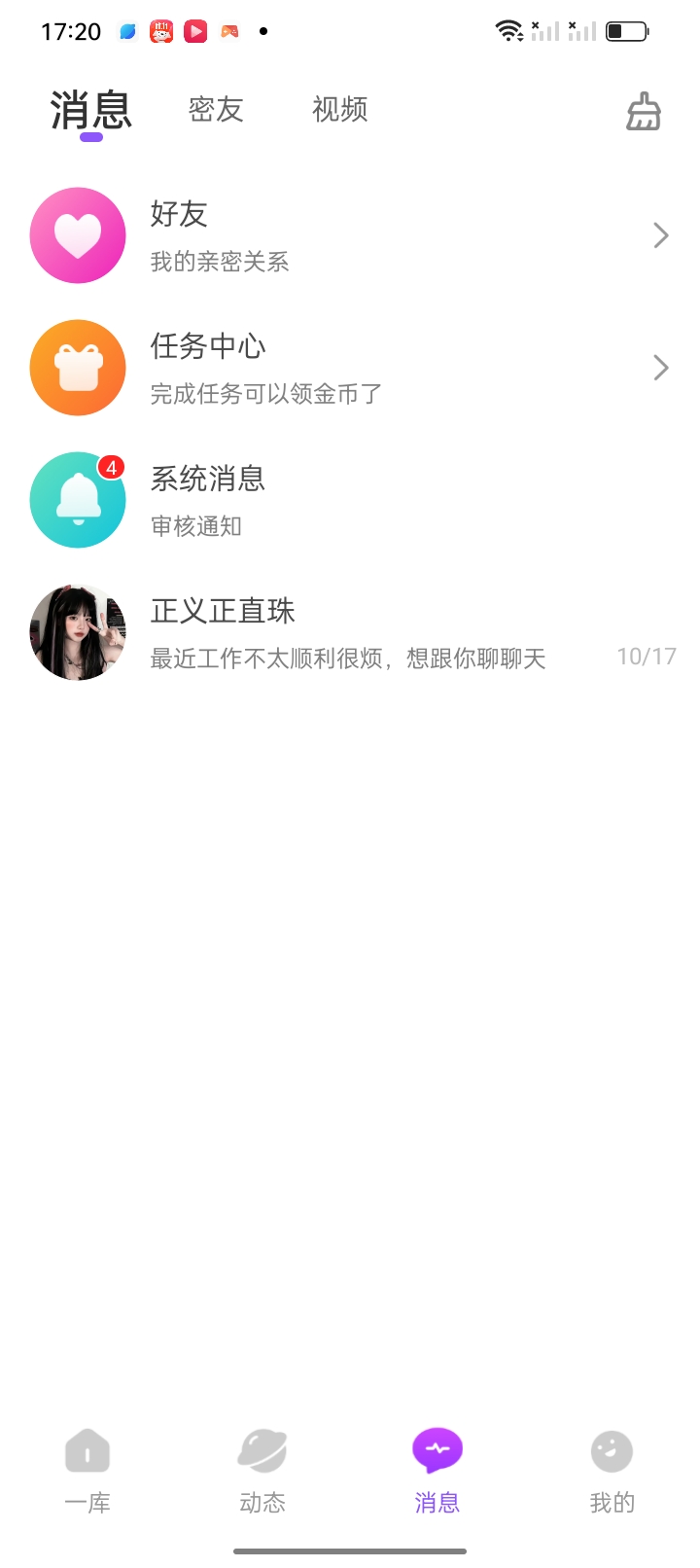 一库聊天交友app官方版图3: