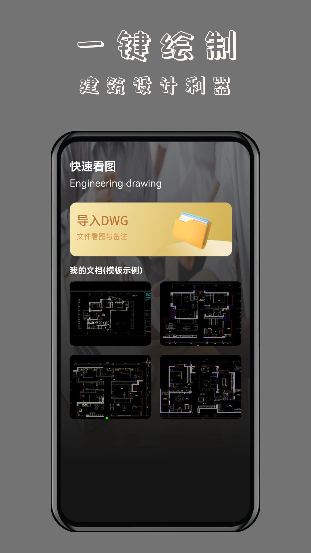 工程CAD万能看图王app官方版截图3: