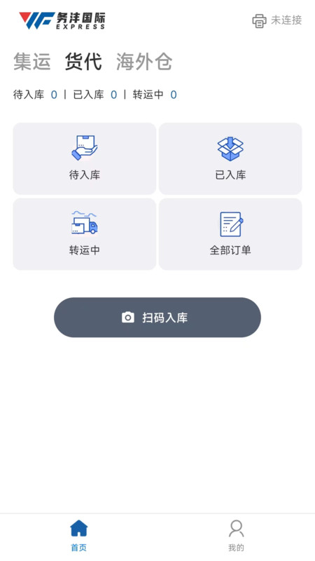 务沣Express物流管理app官方版图2: