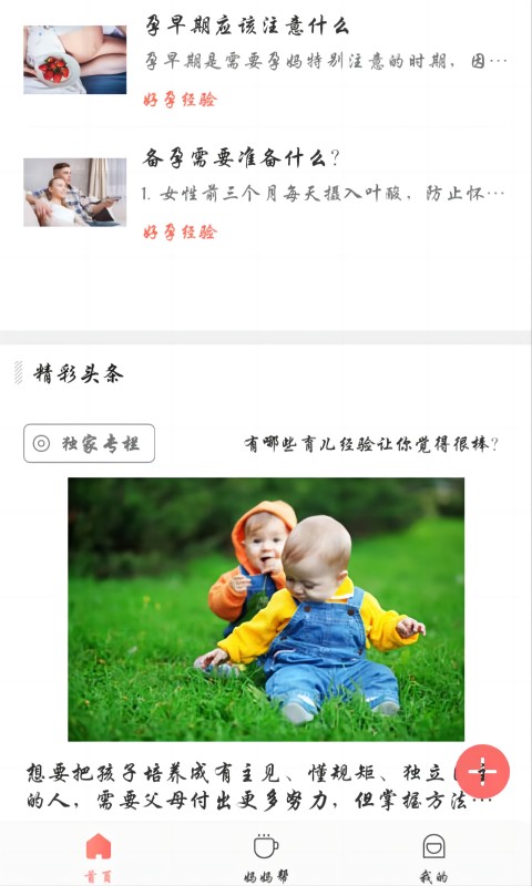 MaMa帮母婴app最新版图3: