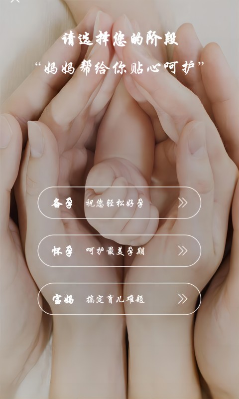 MaMa帮母婴app最新版图2: