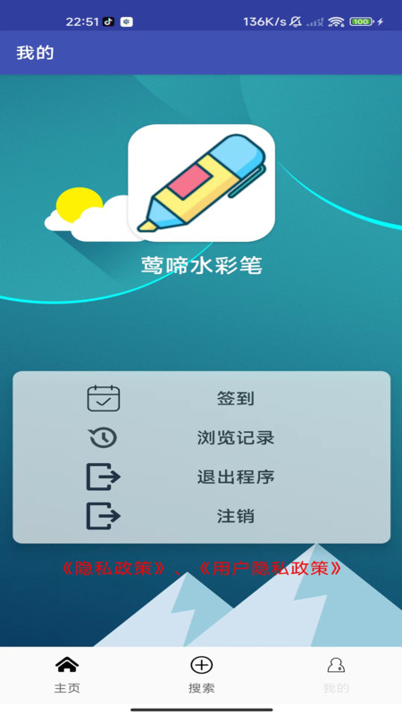 莺啼水彩笔app官方版图2: