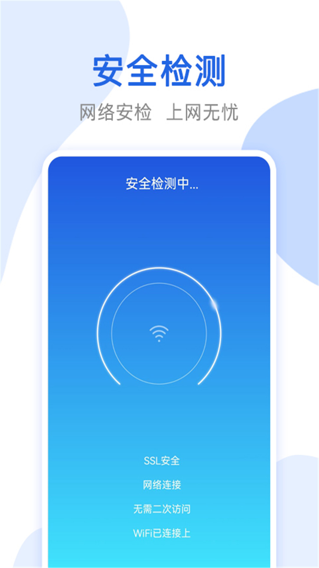 心思辰万能无线网络锁匙app官方版图2: