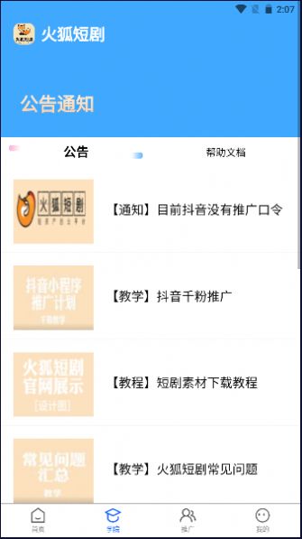火狐短剧app免费最新版图片1