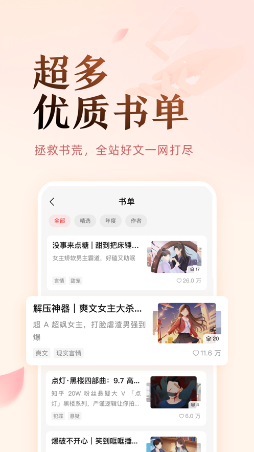 盐言小说App免费下载最新版图2: