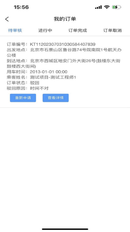 康泰惠用车app官方版图1: