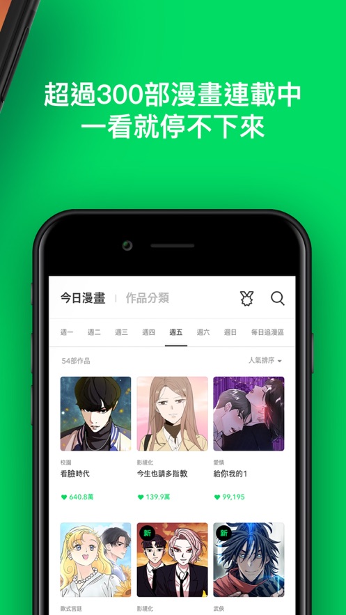 webtoon漫画台版官方app下载中文版图3: