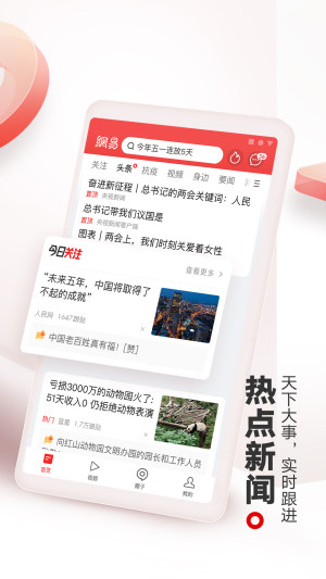 网易新闻app下载官方图5
