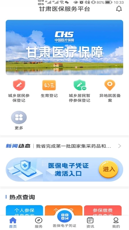 甘肃医保公共服务平台app官方版图片2