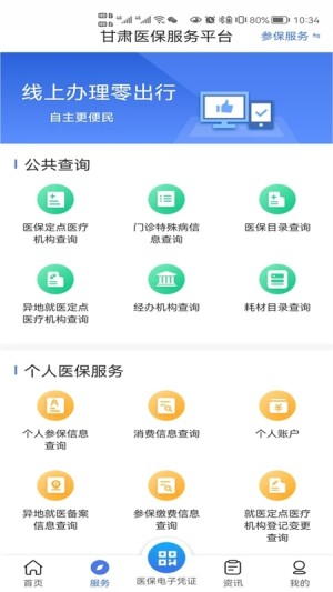 甘肃医保服务平台app图2