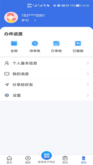甘肃医保服务平台app图1