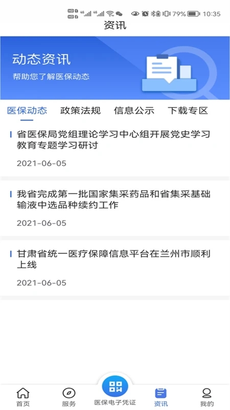甘肃医保公共服务平台app官方版图3: