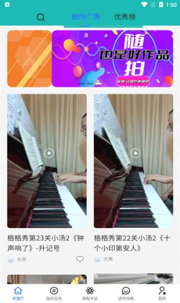 格格秀钢琴教学平台最新版1