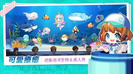 水族馆物语人鱼世界游戏官方版图1: