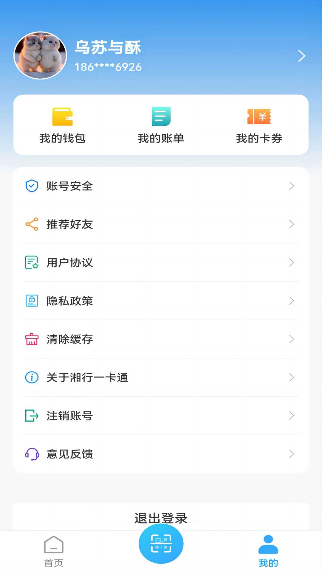 湘行一卡通公交app下载安装图1:
