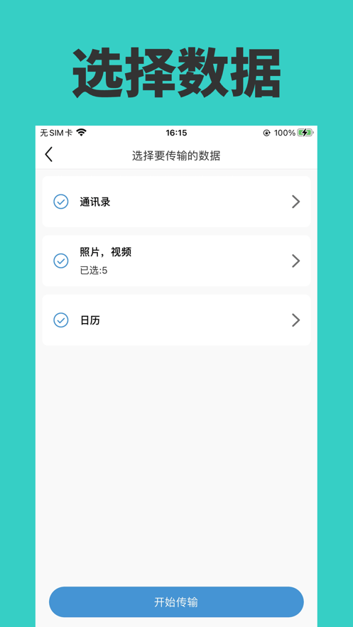小传聊天传输app官方版图3: