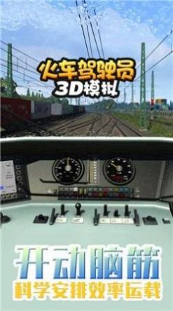 火车驾驶员3D模拟游戏官方版图1: