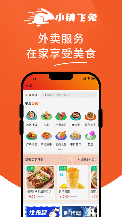 小镇飞兔app官方版图2: