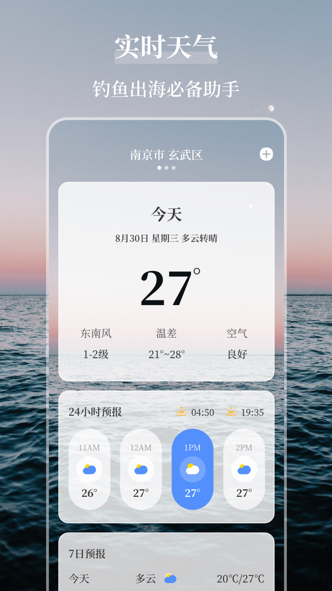 海洋天气通app官方版图3:
