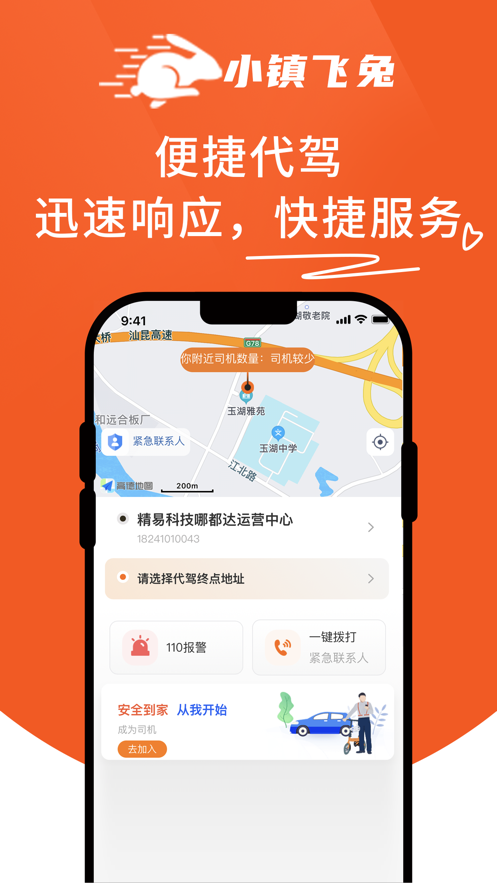 小镇飞兔app官方版图1: