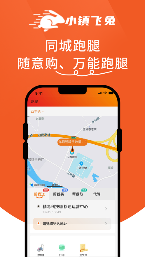 小镇飞兔app官方版图3: