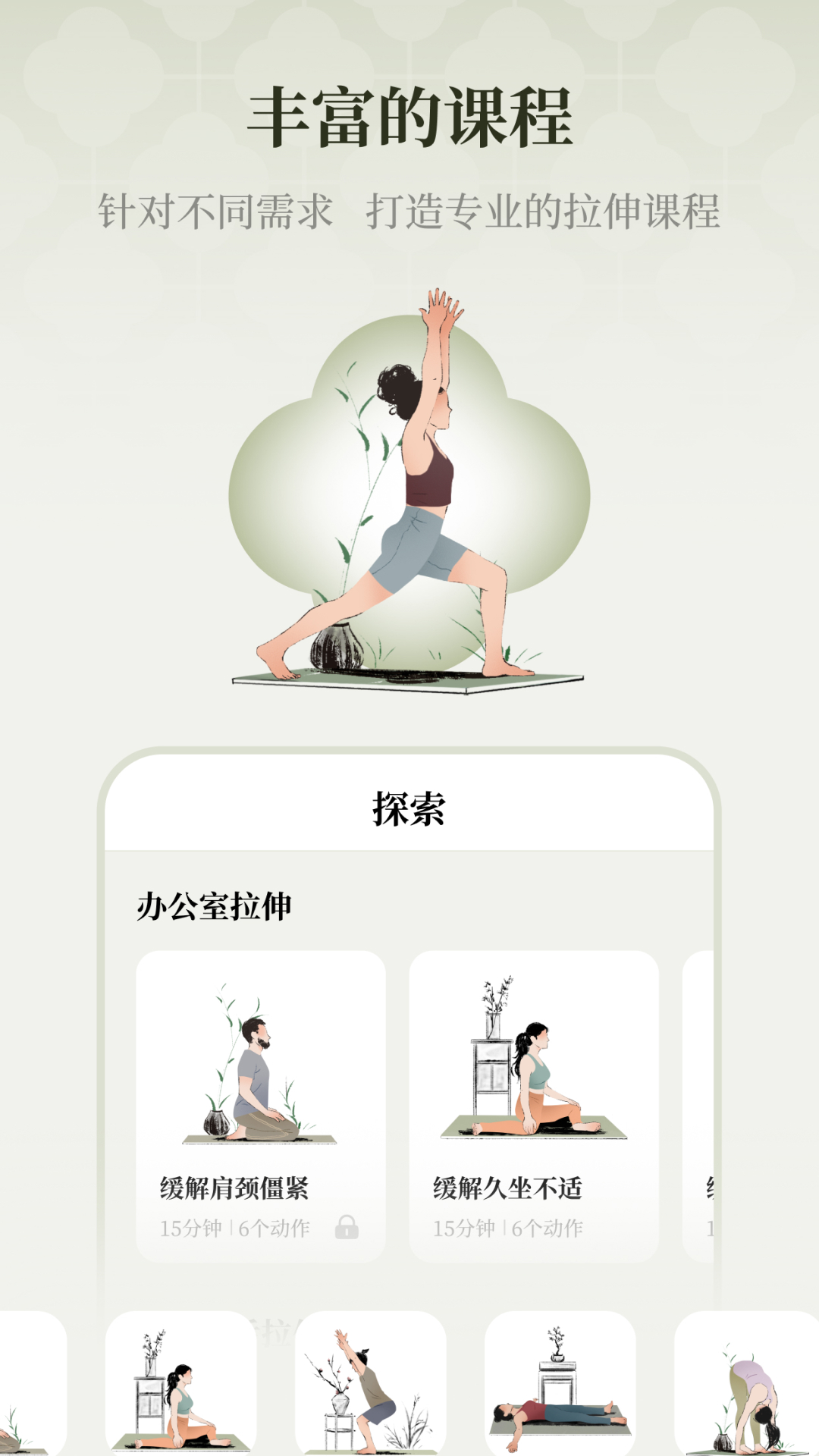 瑜悦瑜伽app官方版图1: