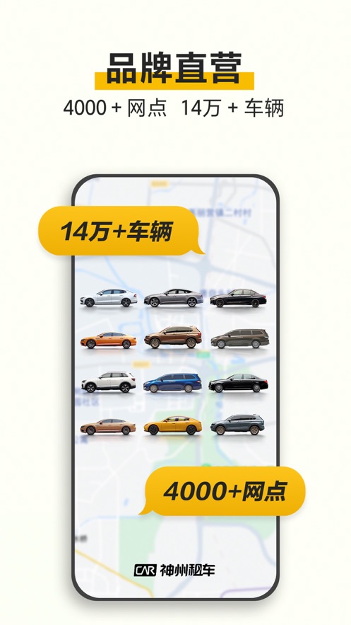 神州租车网app下载官方最新版图片1