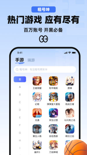 租号坤app官方版图片1