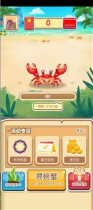 海边养蟹游戏安卓红包版图1: