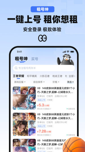 租号坤app图2