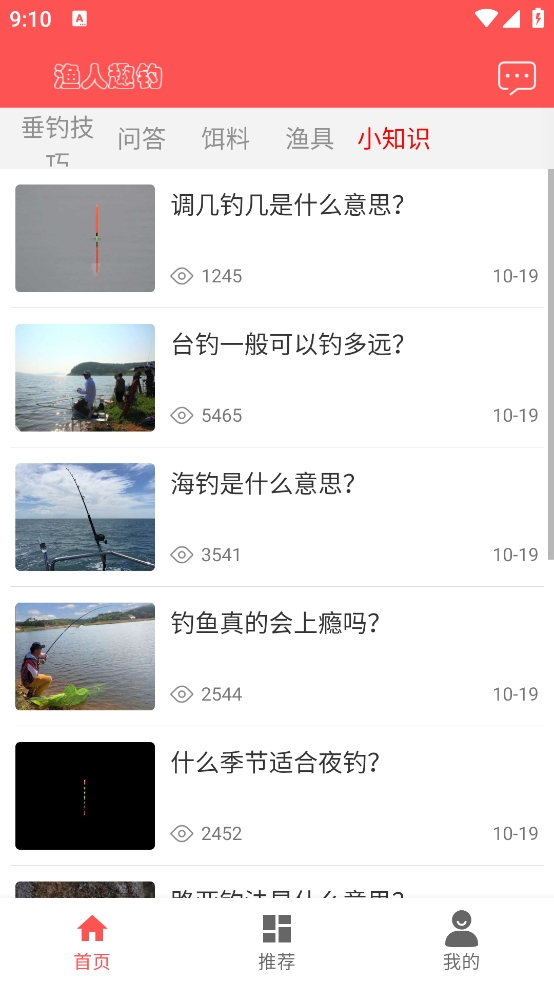 渔人趣钓app官方版图3:
