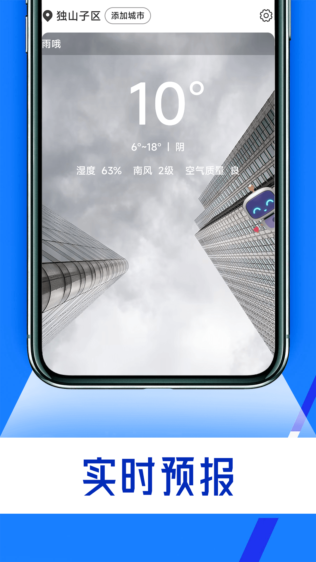 宵宵蓝色天气app官方版图片1