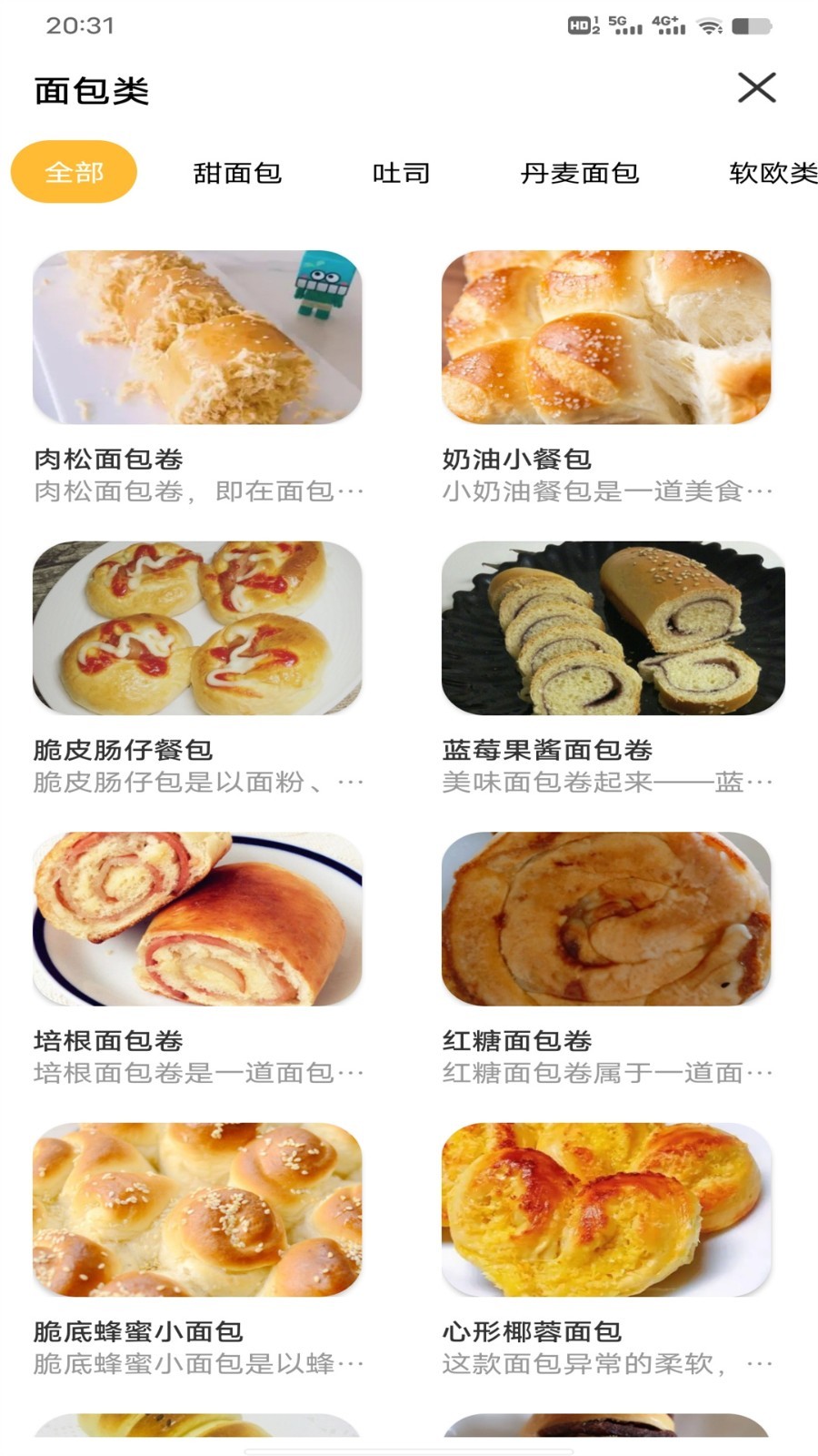 西餐菜谱app官方版图片1