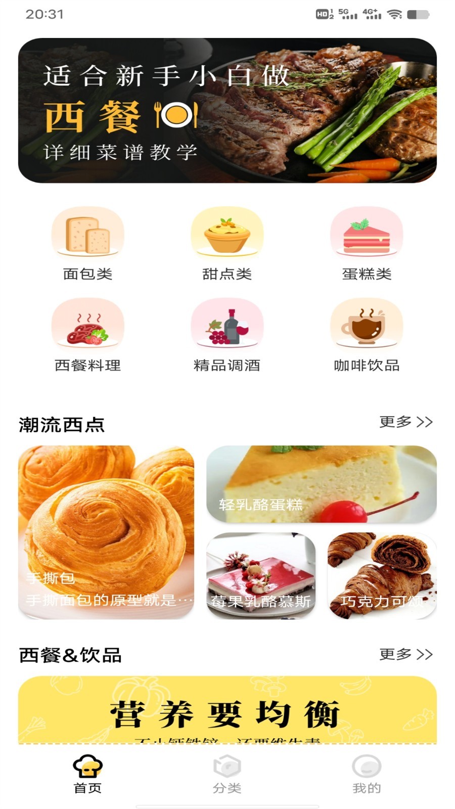 西餐菜谱app官方版截图4: