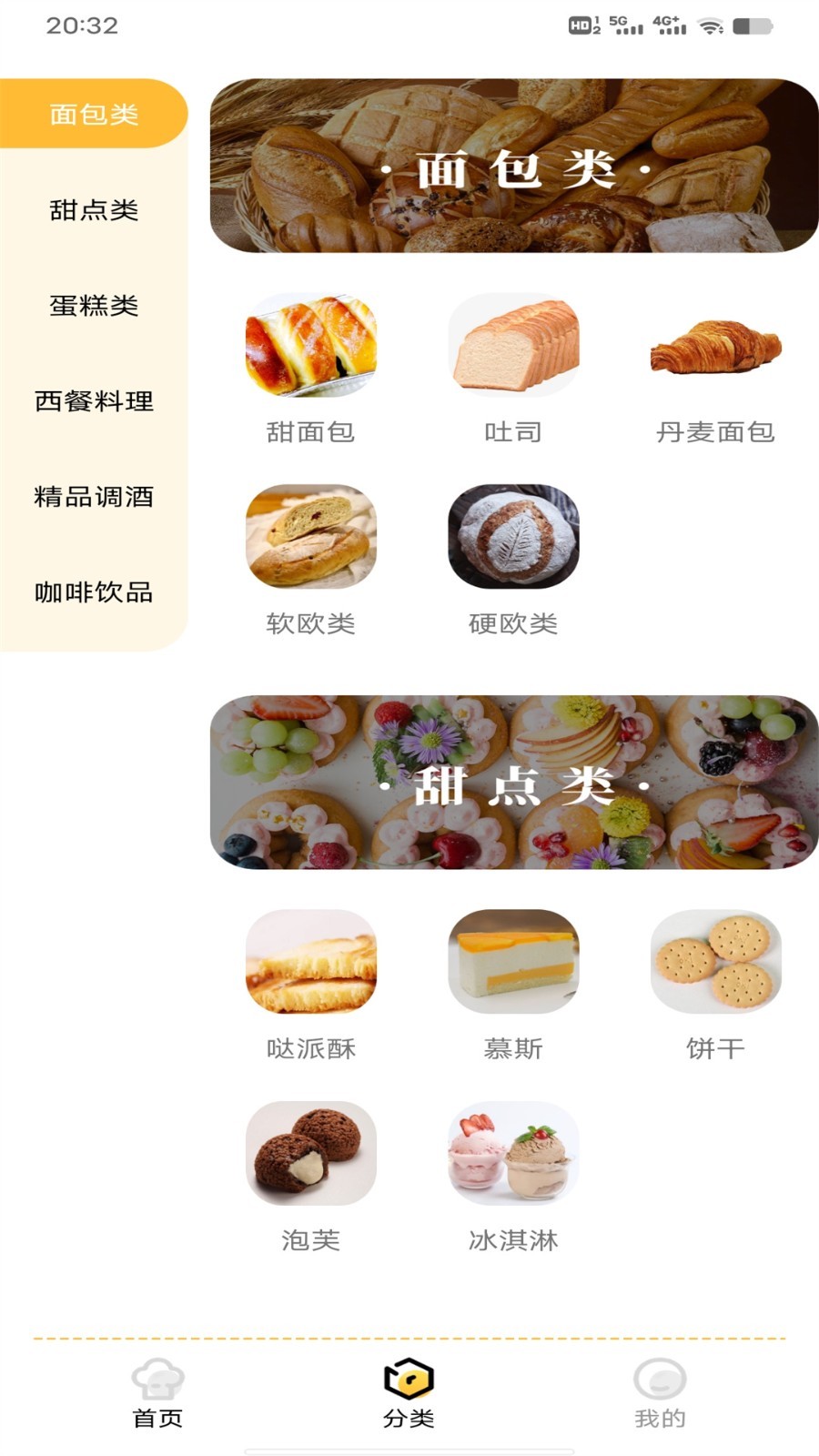 西餐菜谱app官方版截图1: