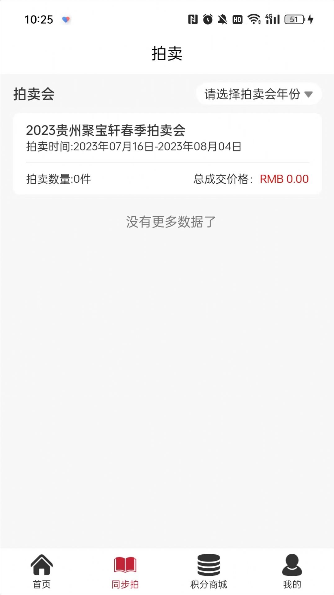 聚宝轩拍卖app官方版图片1