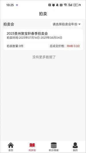 聚宝轩拍卖app官方版图片1