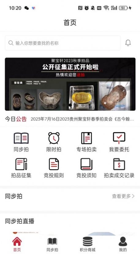 聚宝轩拍卖app官方版图1: