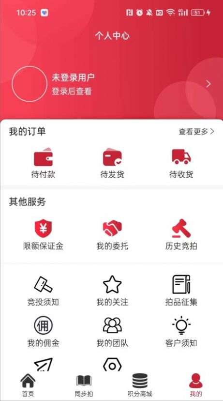 聚宝轩拍卖app官方版图2: