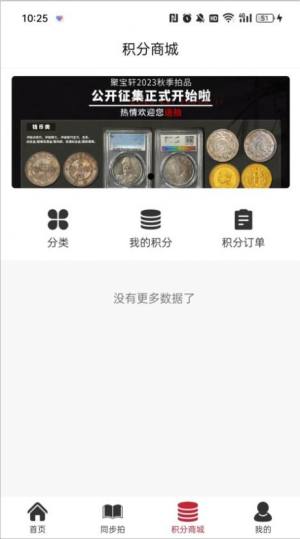 聚宝轩拍卖app图3