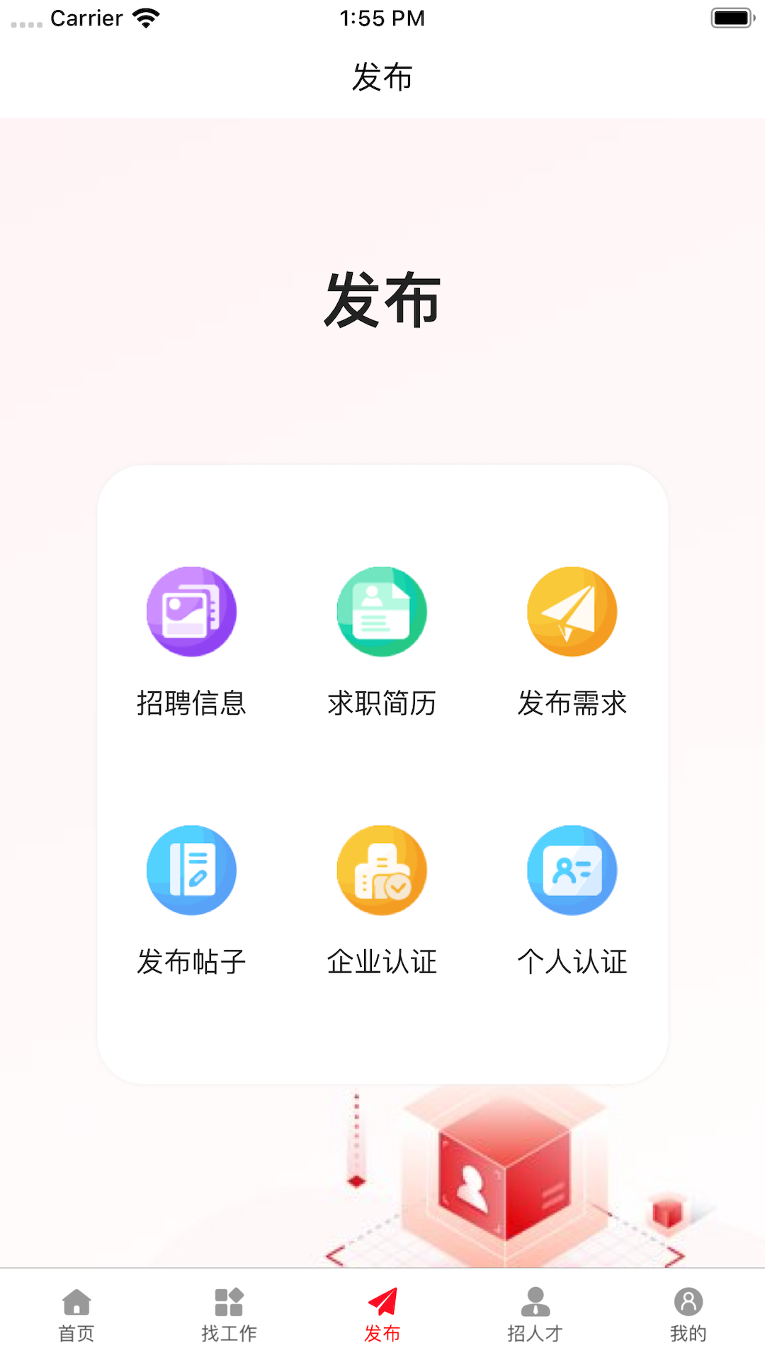 拼招网app官方版图2: