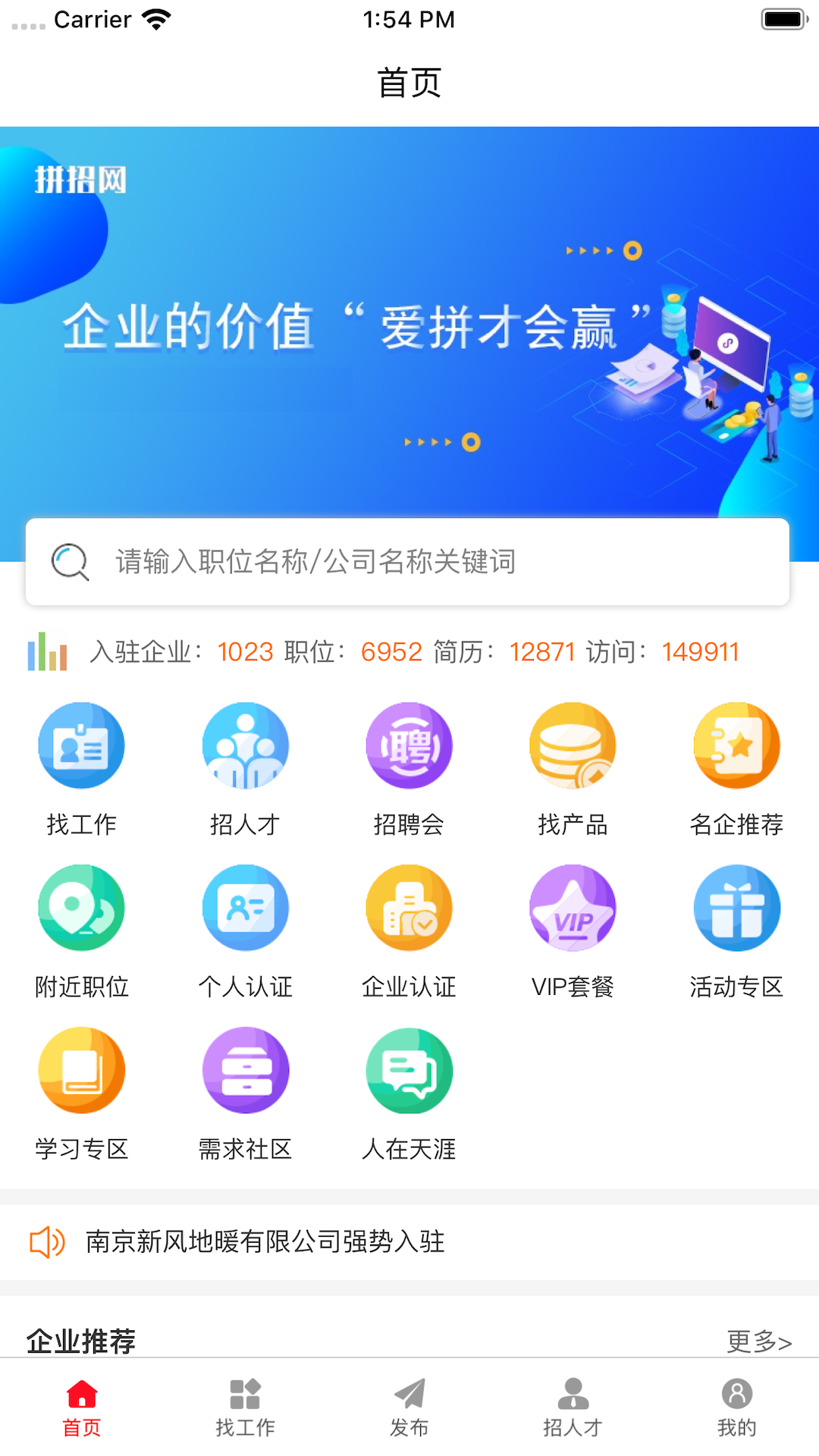 拼招网app官方版图3: