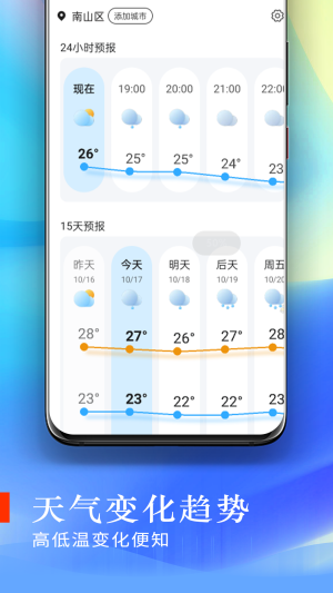 川流天气app官方版图片1