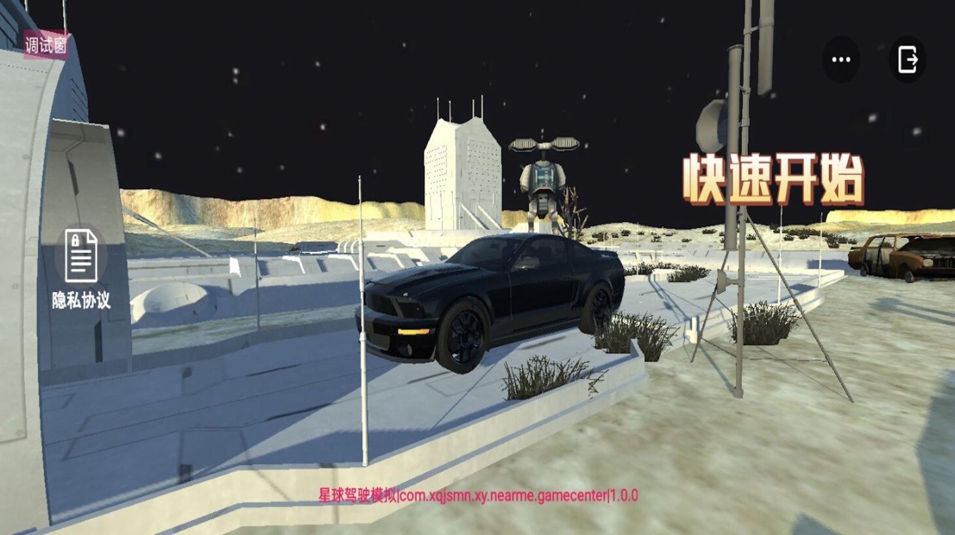星球驾驶模拟游戏官方版图1: