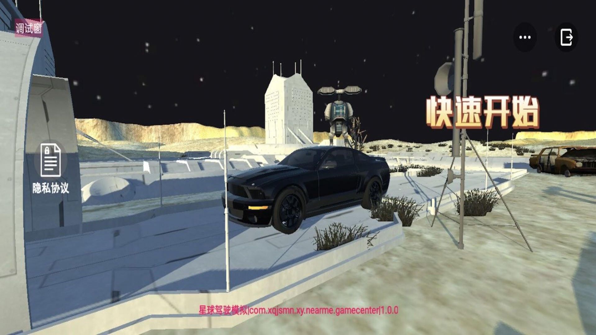 星球驾驶模拟游戏官方版图2: