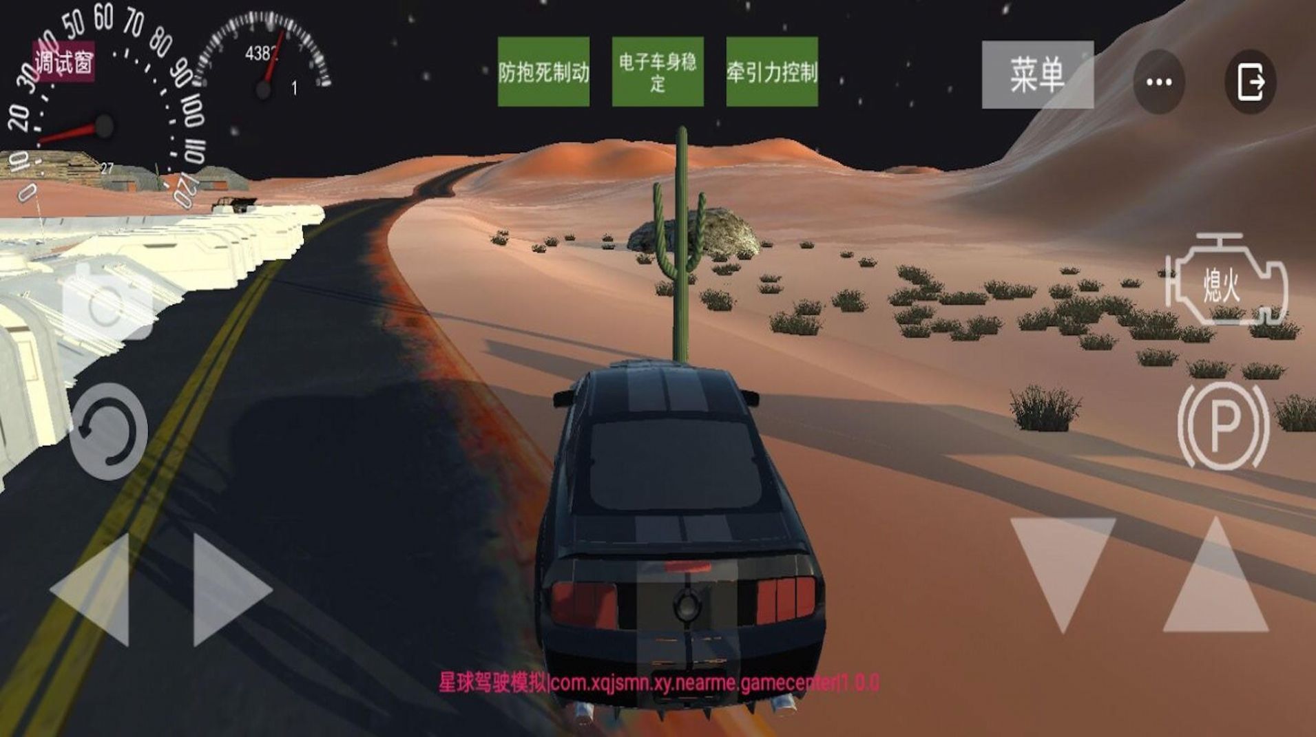 星球驾驶模拟游戏官方版图3: